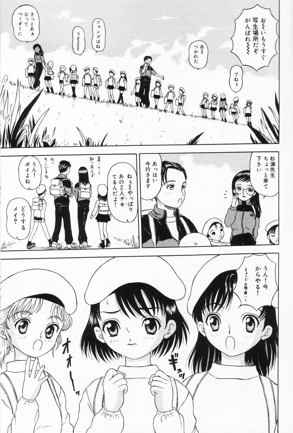 おんなのこのよりみち Page.52