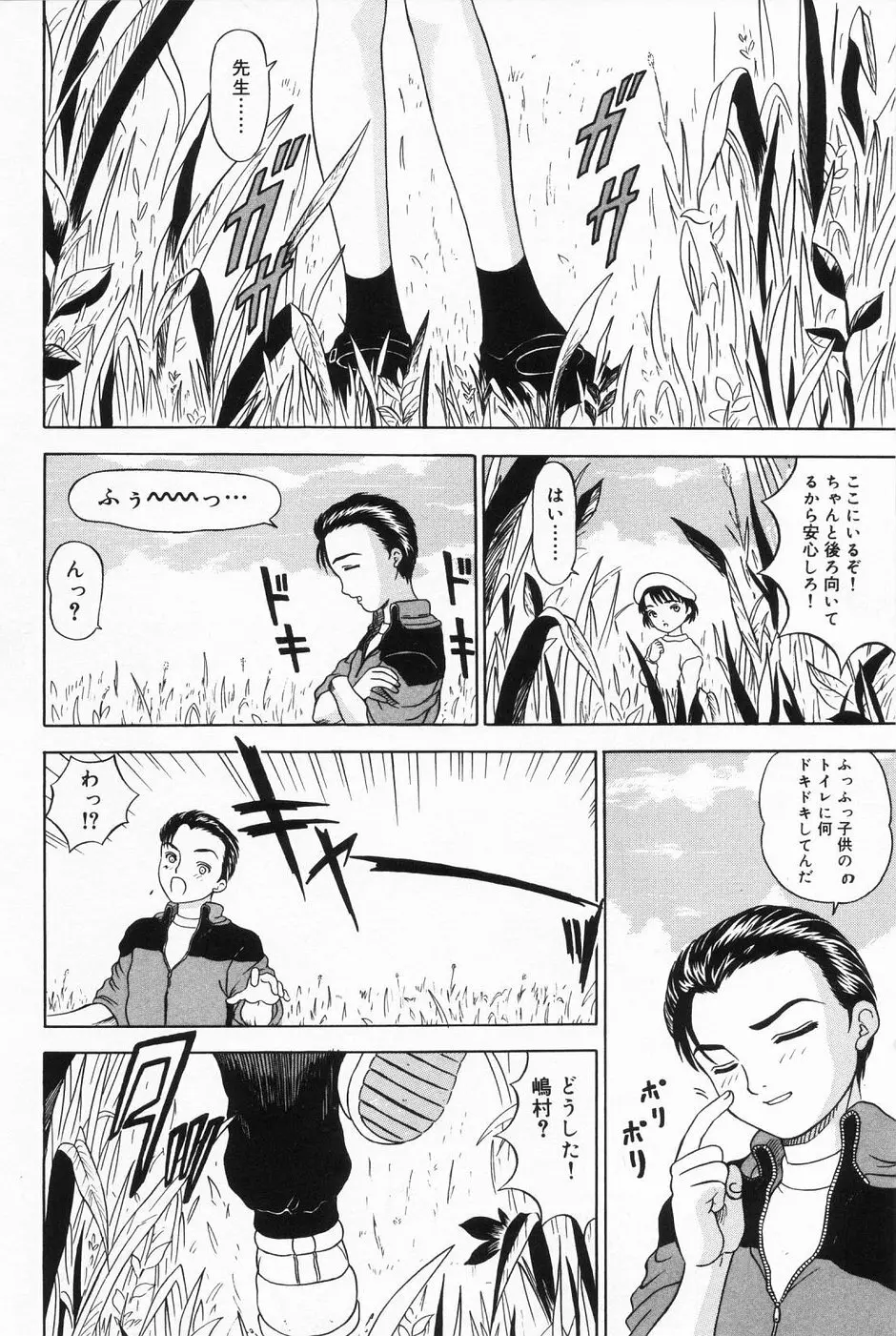 おんなのこのよりみち Page.55