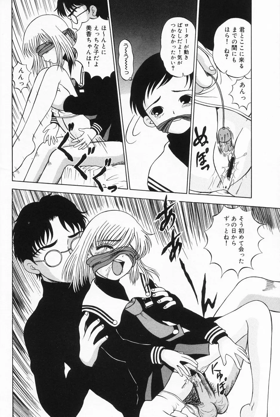 おんなのこのよりみち Page.71