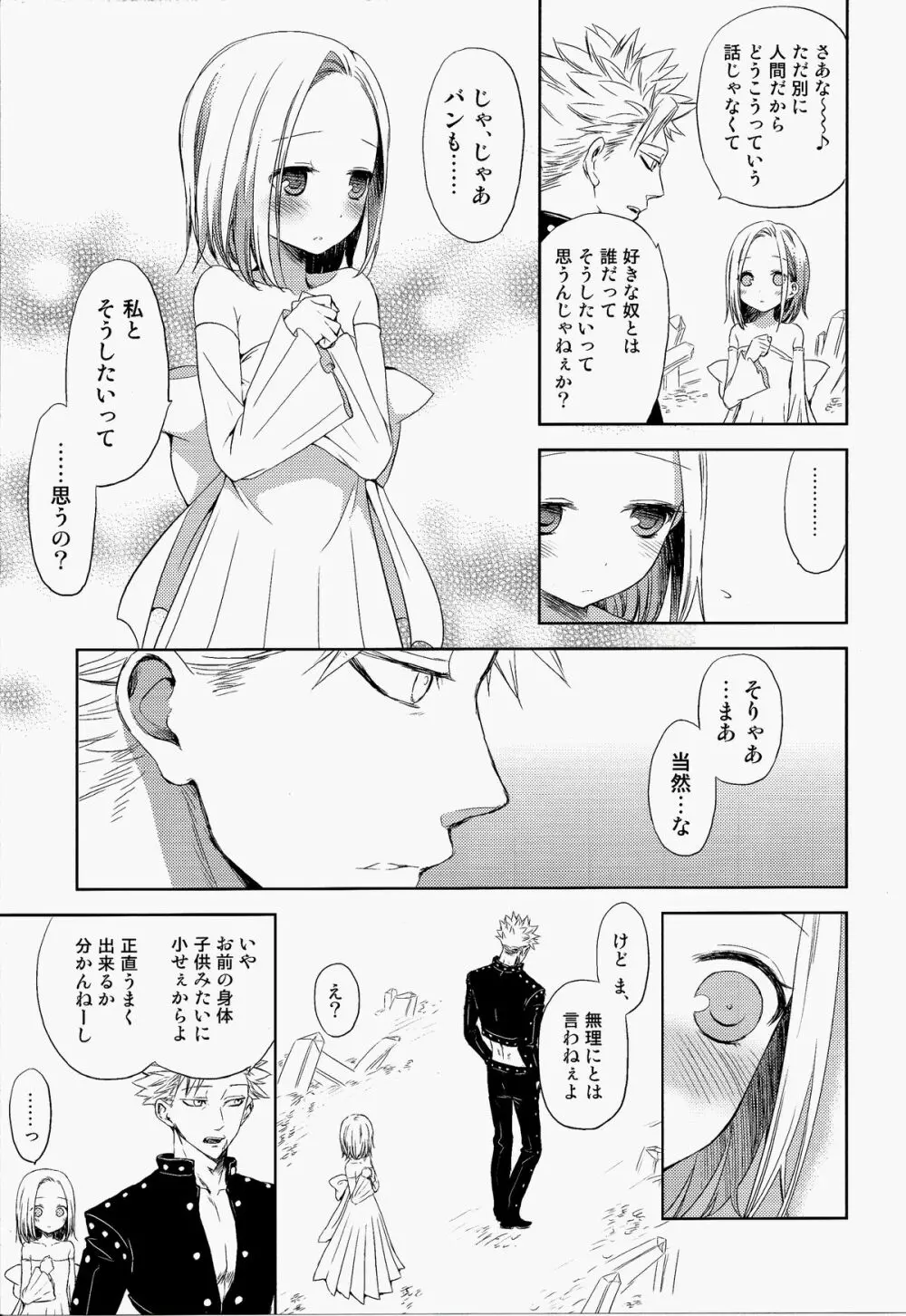 子供じゃないわ。 Page.11