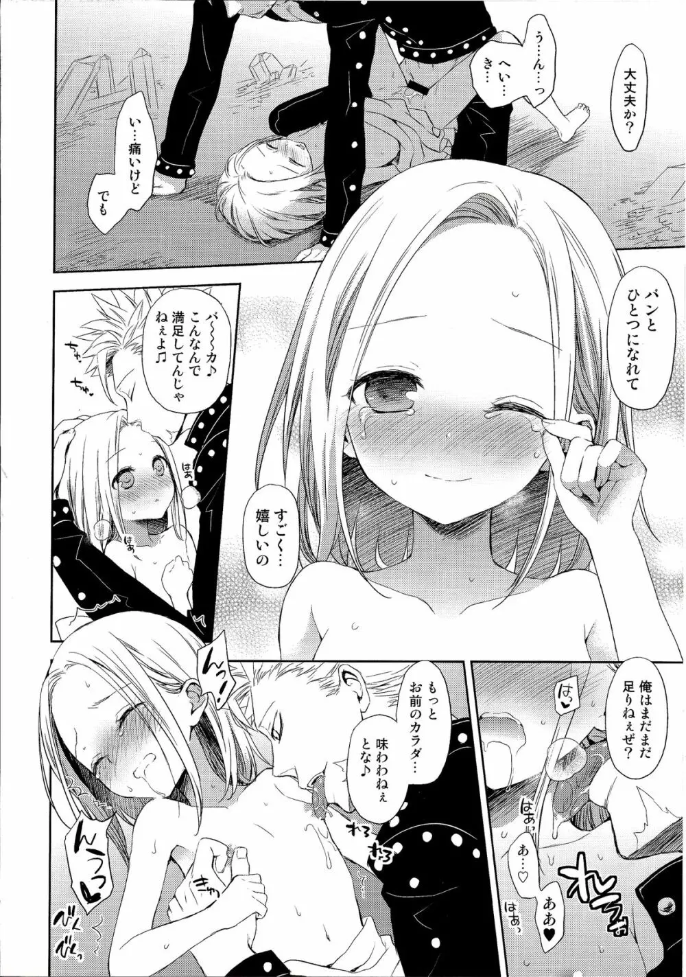 子供じゃないわ。 Page.20