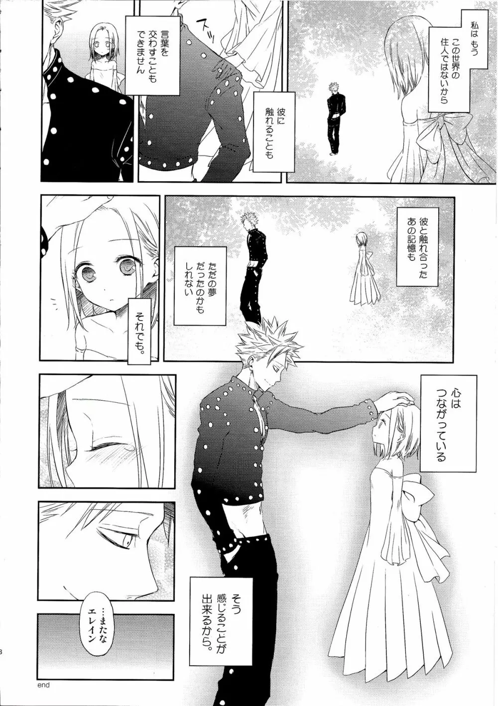 子供じゃないわ。 Page.28