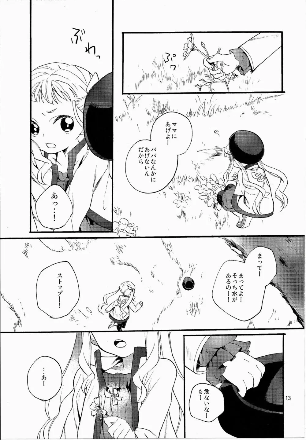 よあけのばんに Page.15