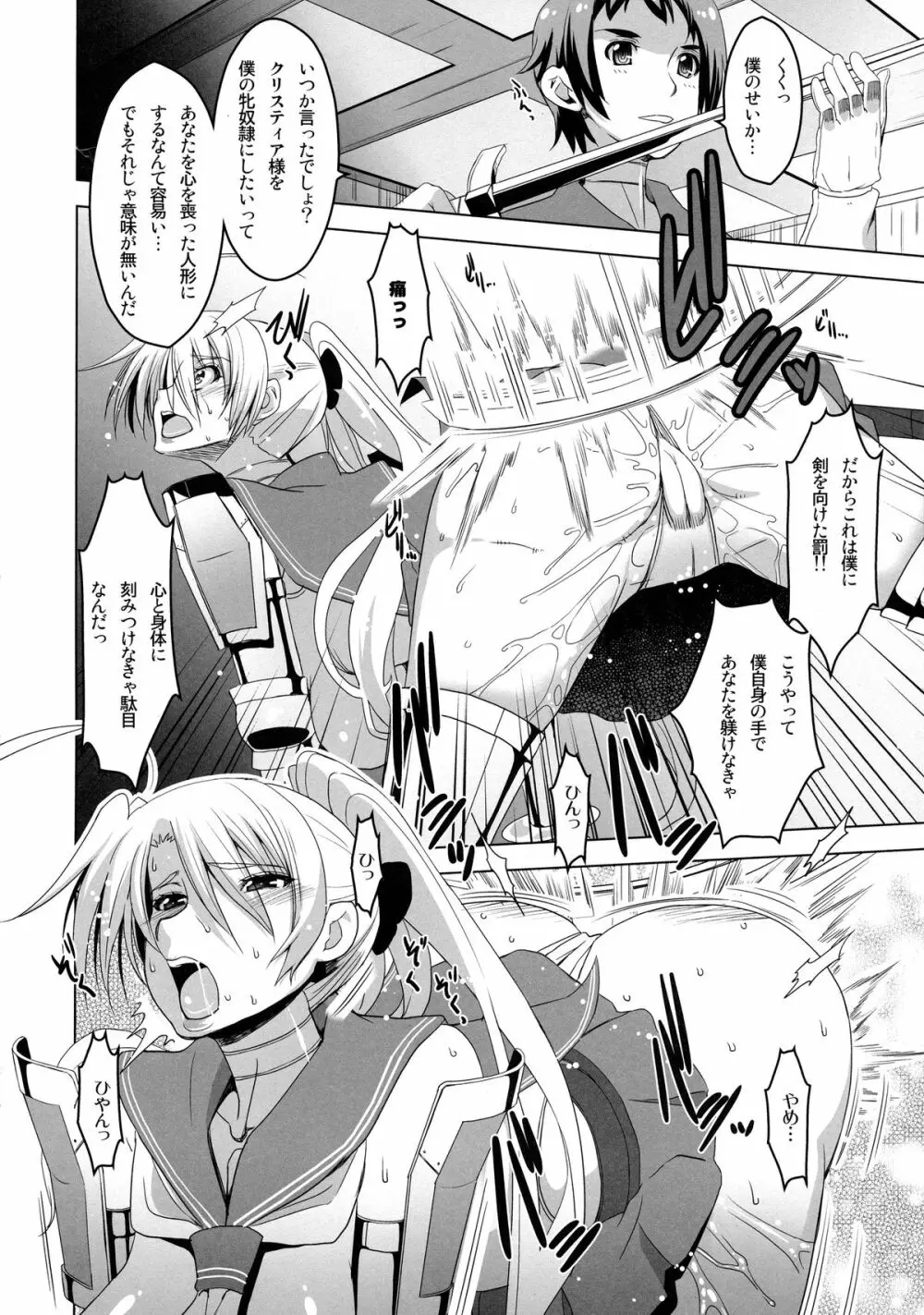 スレイヴナイト~牝色に染まる聖騎士~ Page.12