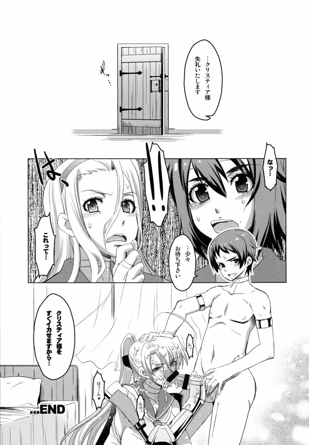 スレイヴナイト~牝色に染まる聖騎士~ Page.19