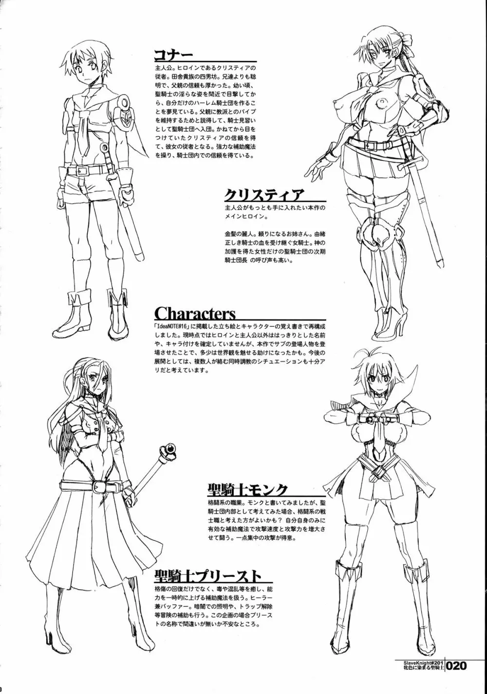 スレイヴナイト~牝色に染まる聖騎士~ Page.20