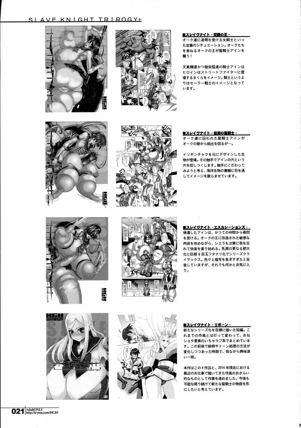 スレイヴナイト~牝色に染まる聖騎士~ Page.21