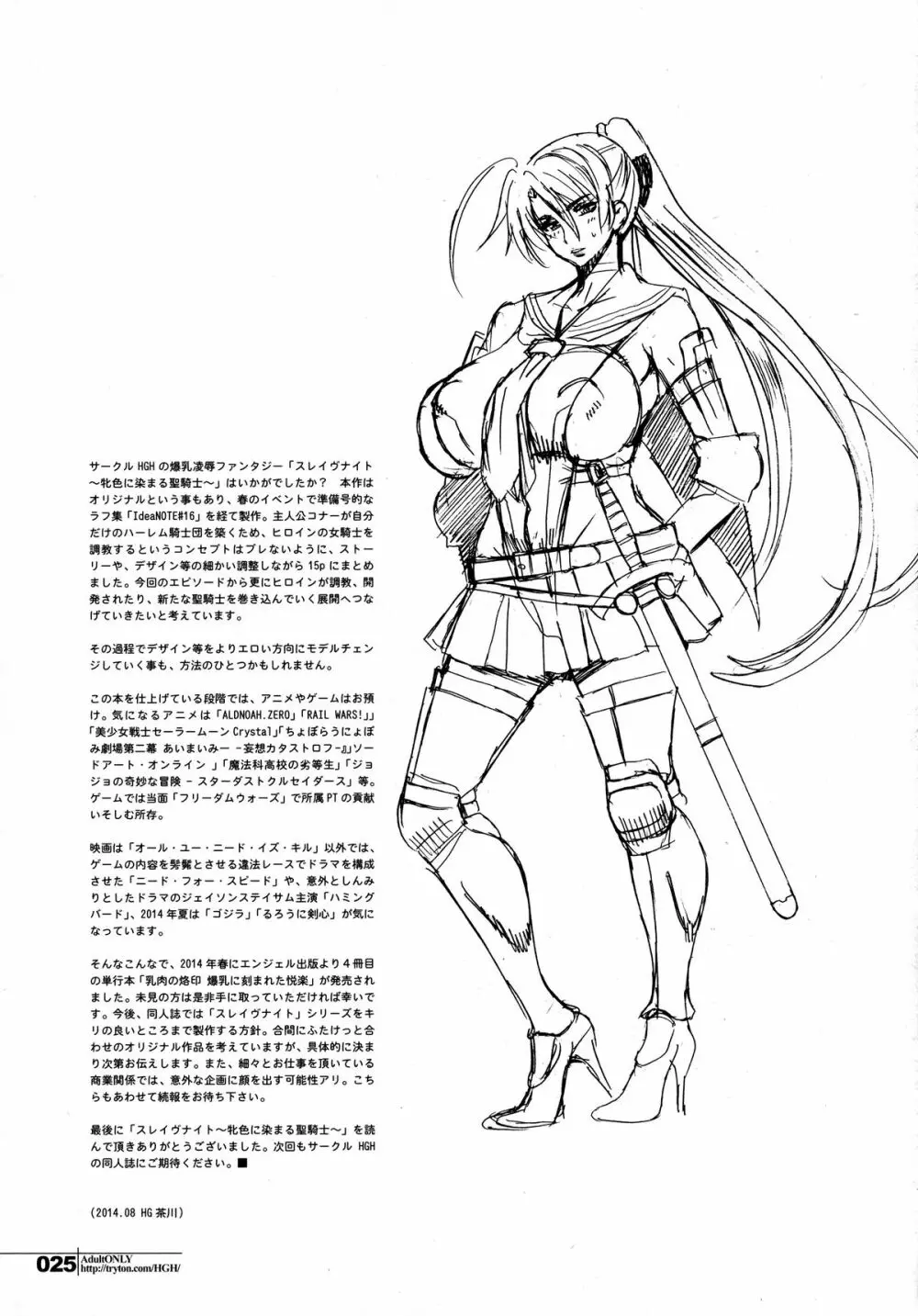 スレイヴナイト~牝色に染まる聖騎士~ Page.25