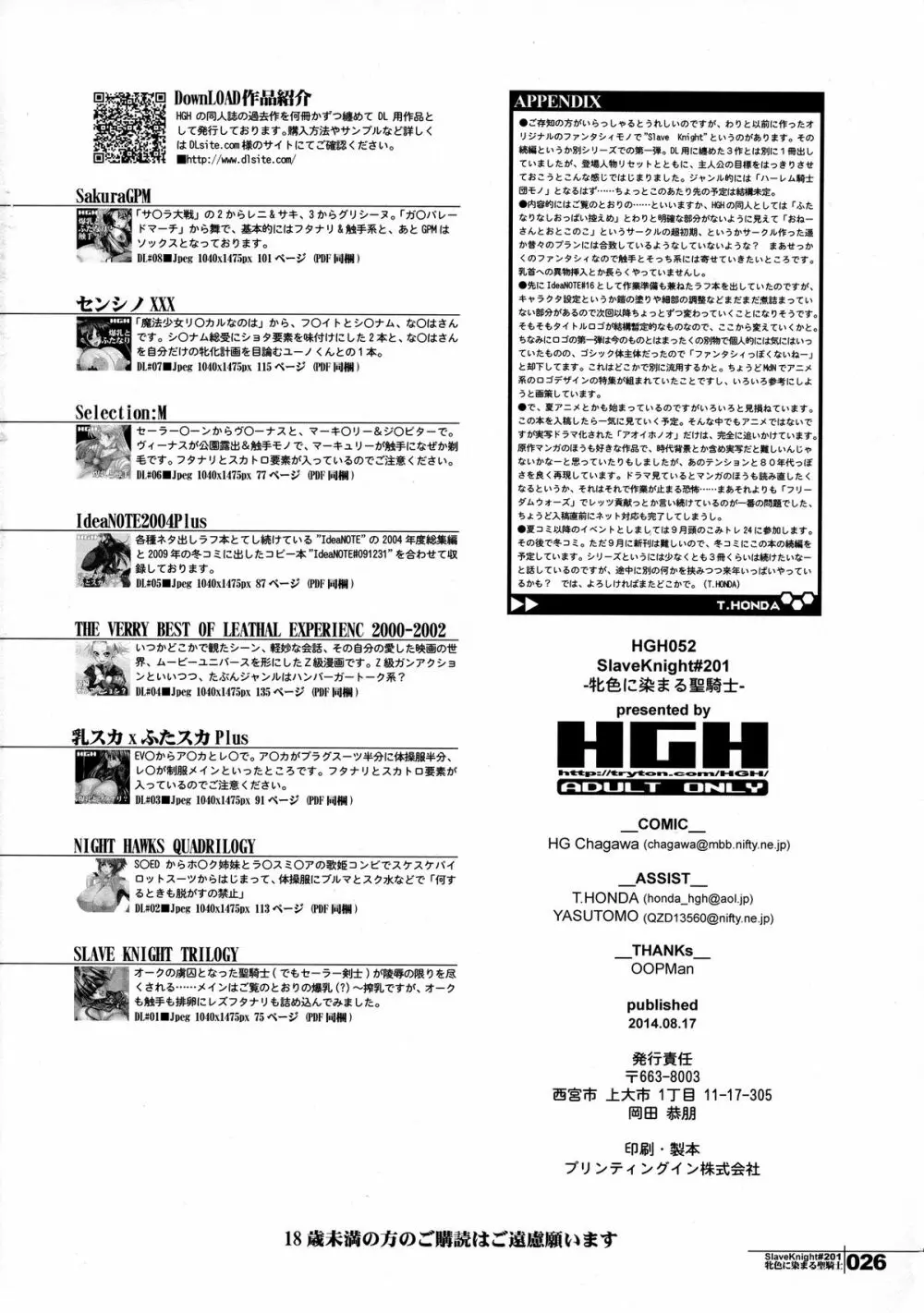 スレイヴナイト~牝色に染まる聖騎士~ Page.26
