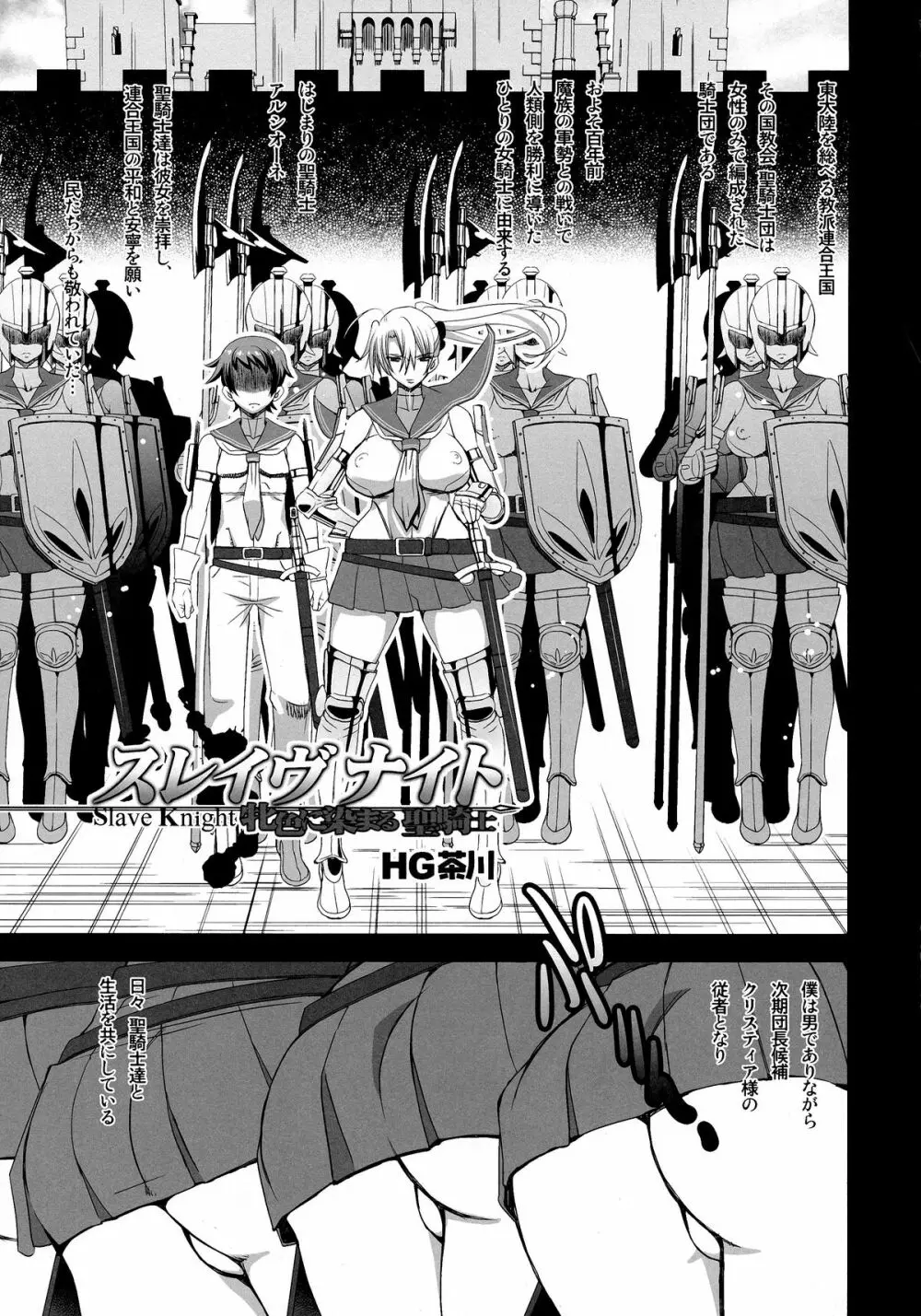 スレイヴナイト~牝色に染まる聖騎士~ Page.5