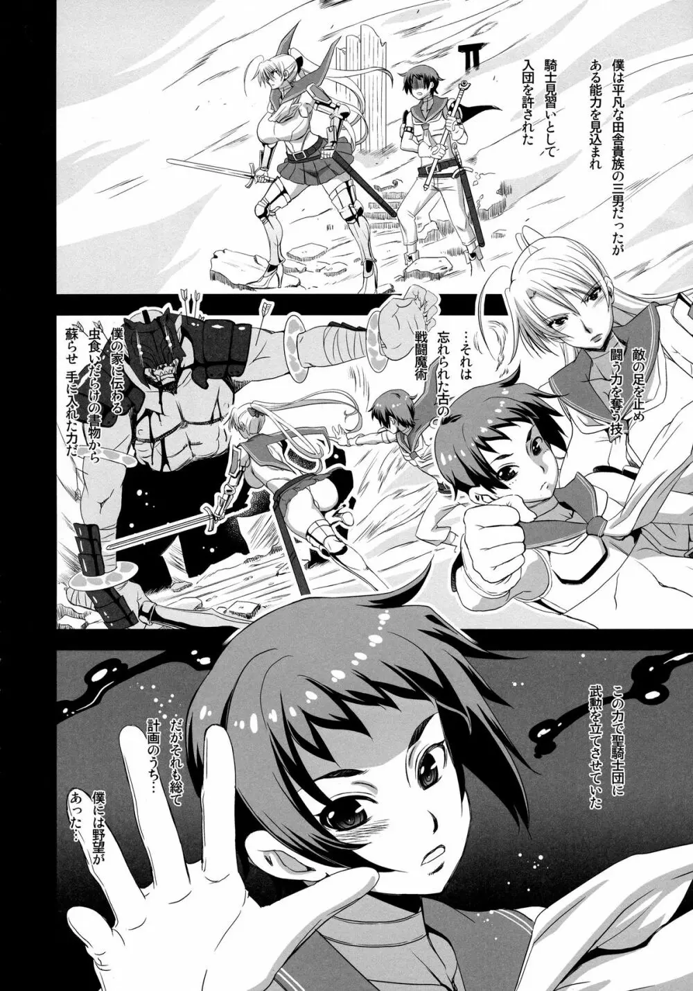 スレイヴナイト~牝色に染まる聖騎士~ Page.6