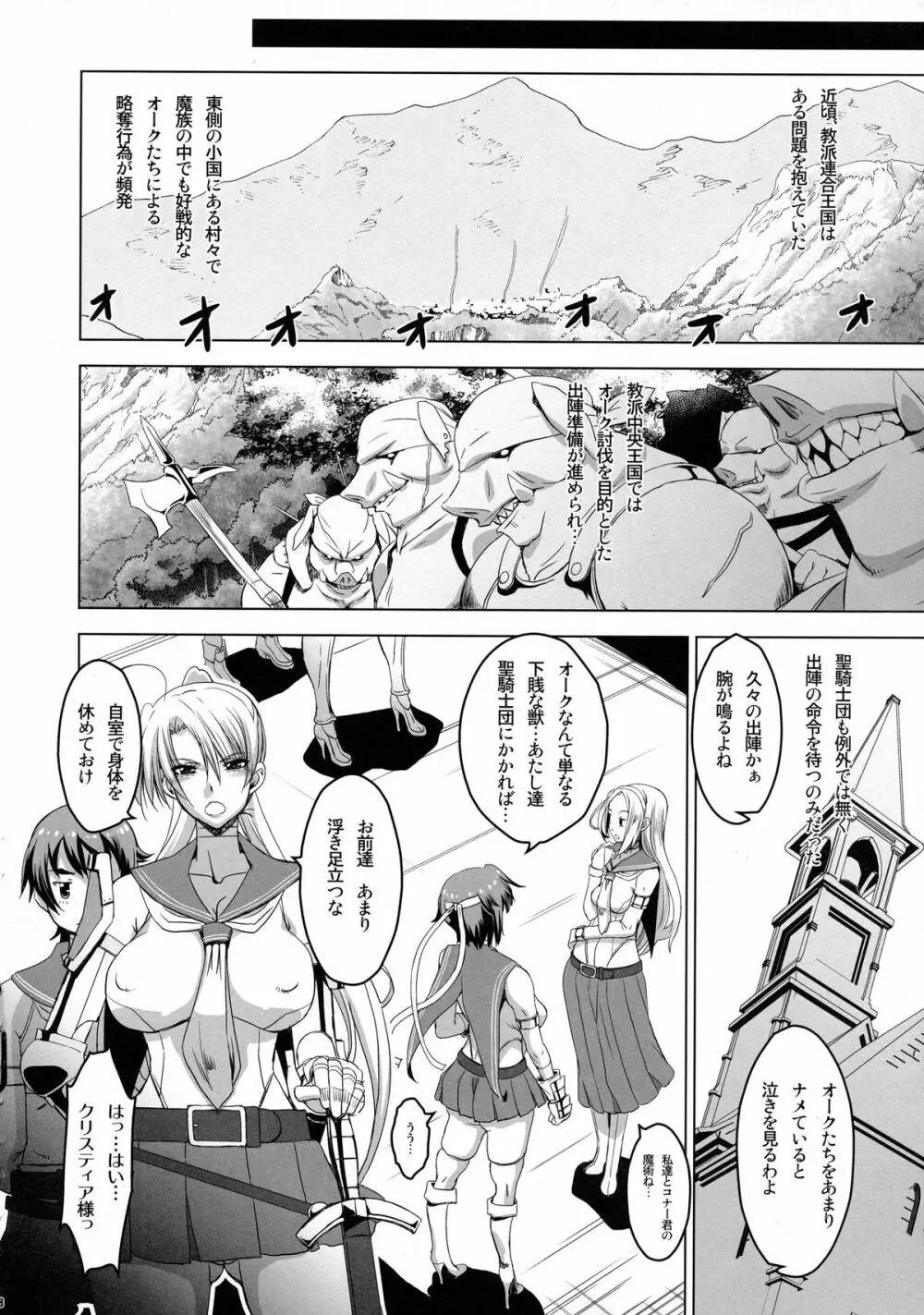 スレイヴナイト~牝色に染まる聖騎士~ Page.8