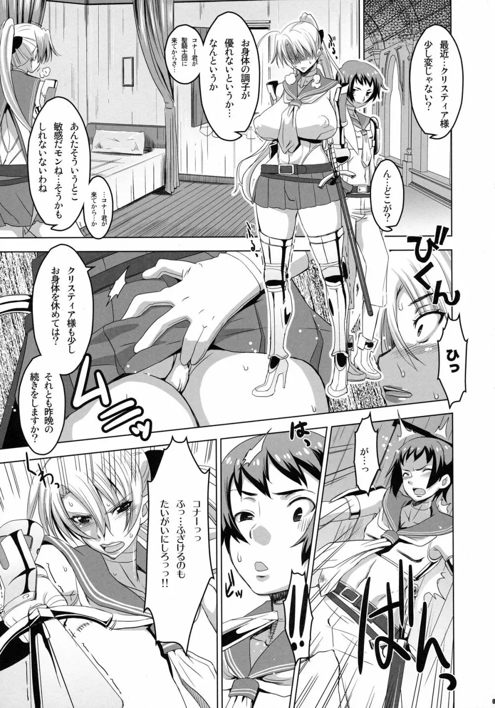 スレイヴナイト~牝色に染まる聖騎士~ Page.9