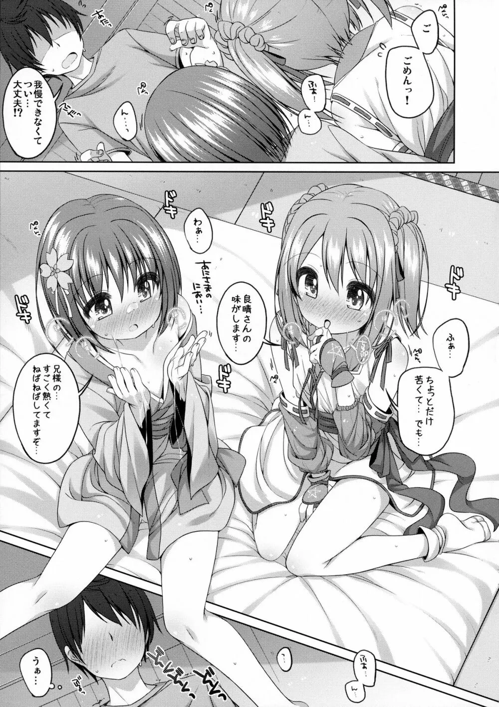 ねねちゃんと半兵衛ちゃん Page.11