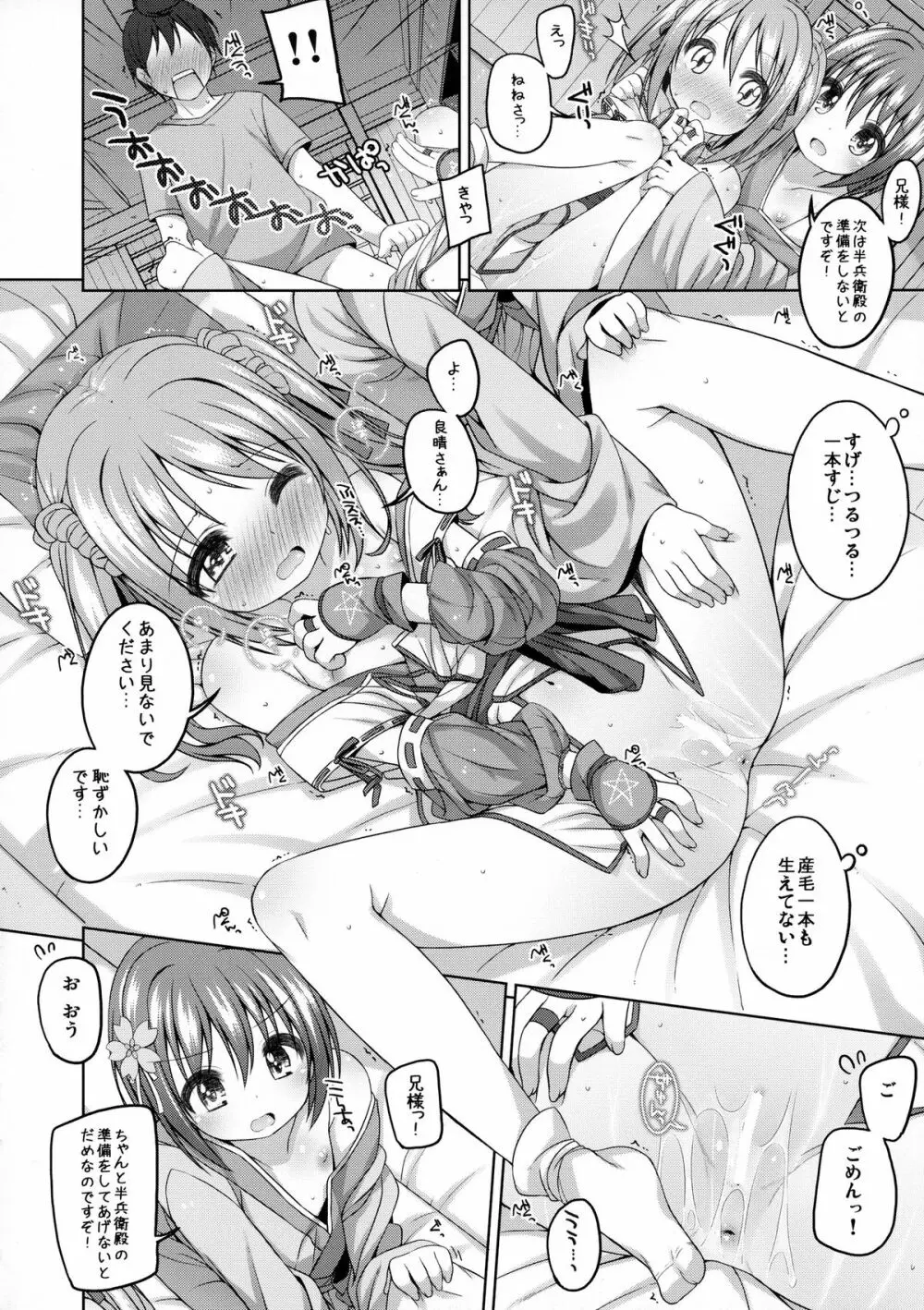 ねねちゃんと半兵衛ちゃん Page.12