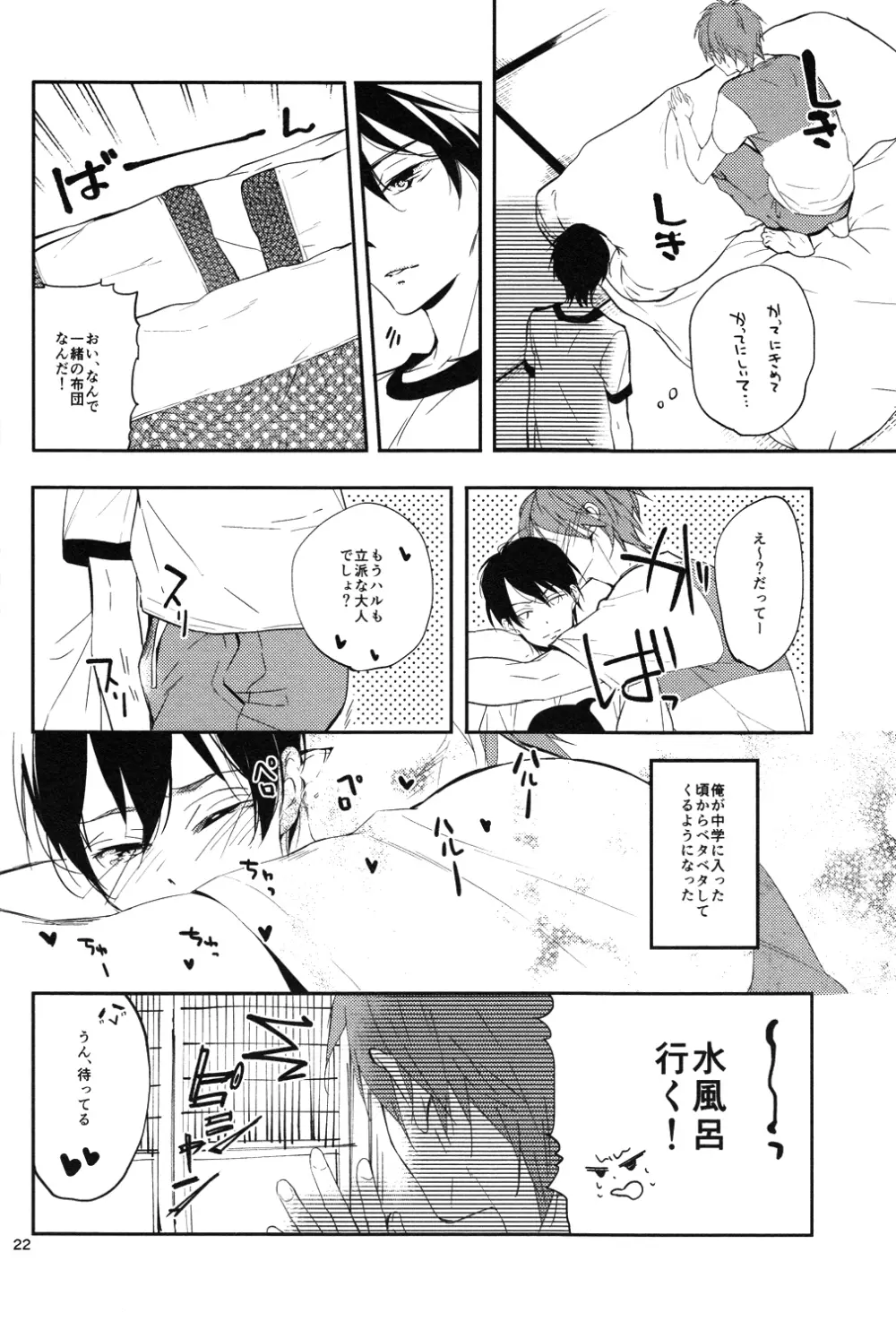 かえりみち Page.20