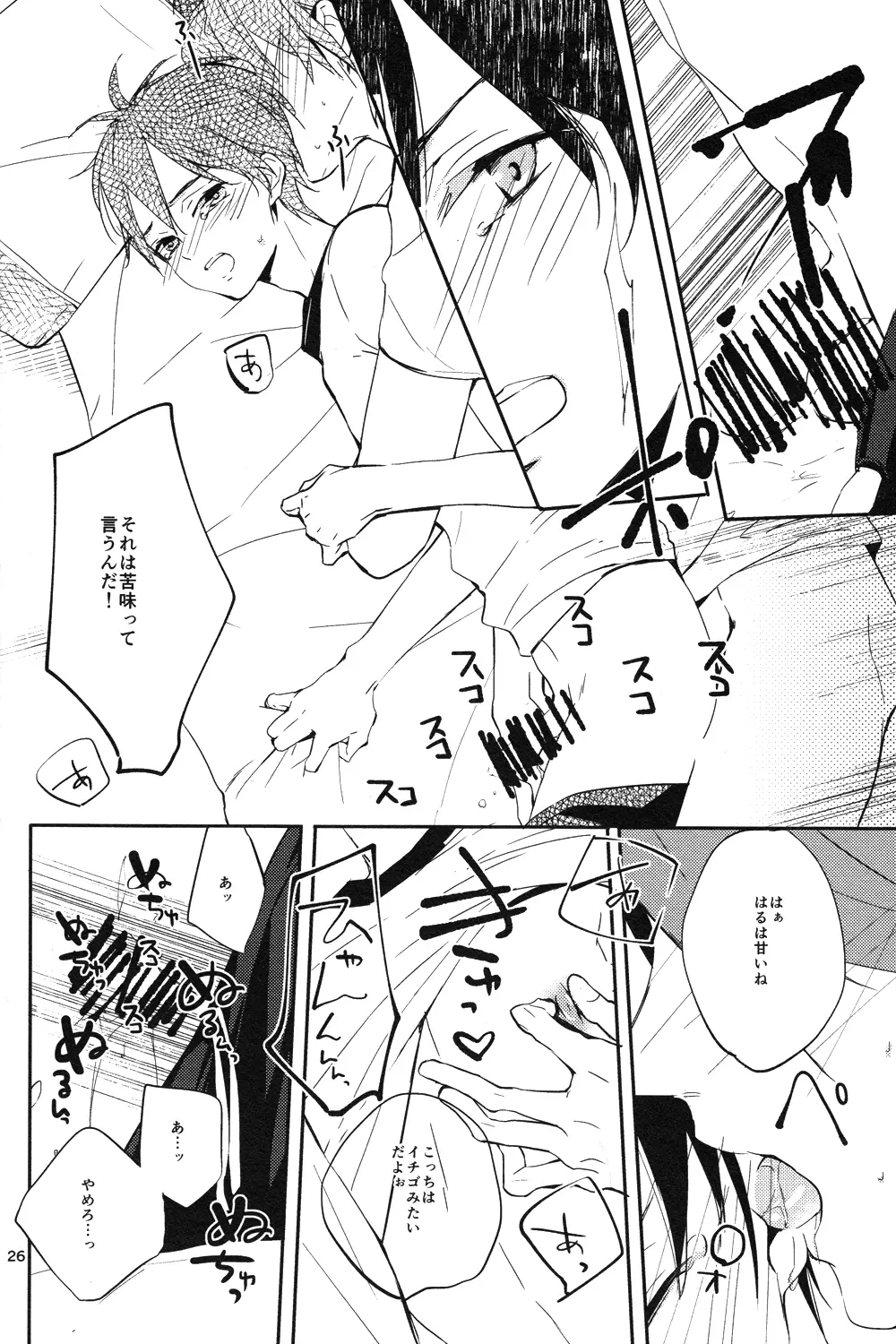 かえりみち Page.24