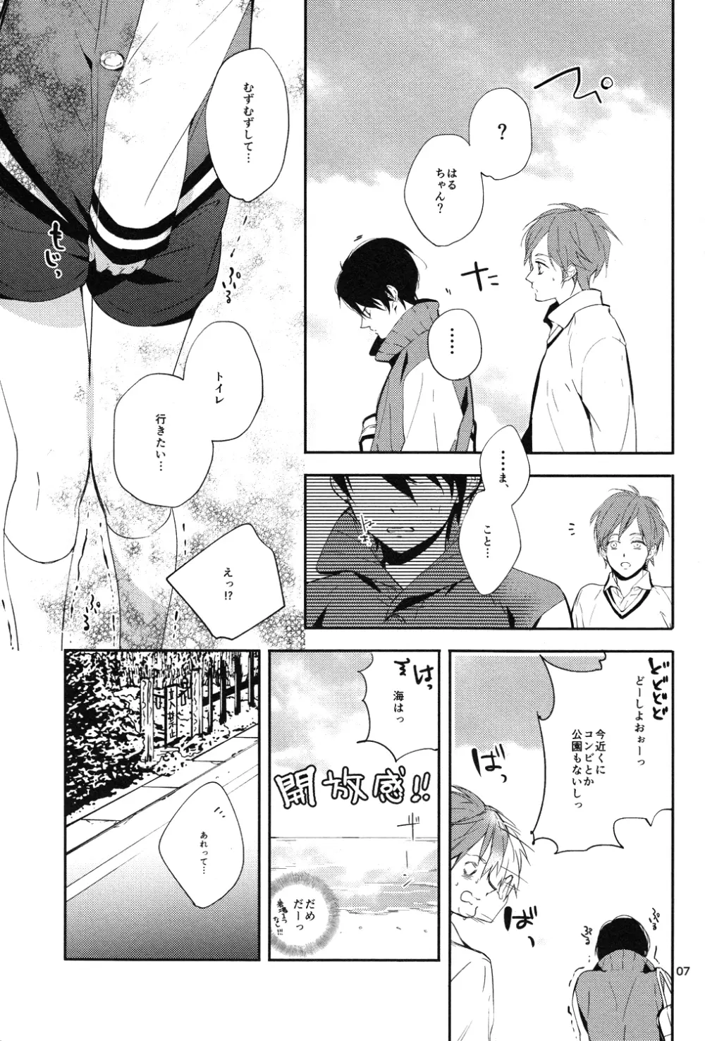 かえりみち Page.6