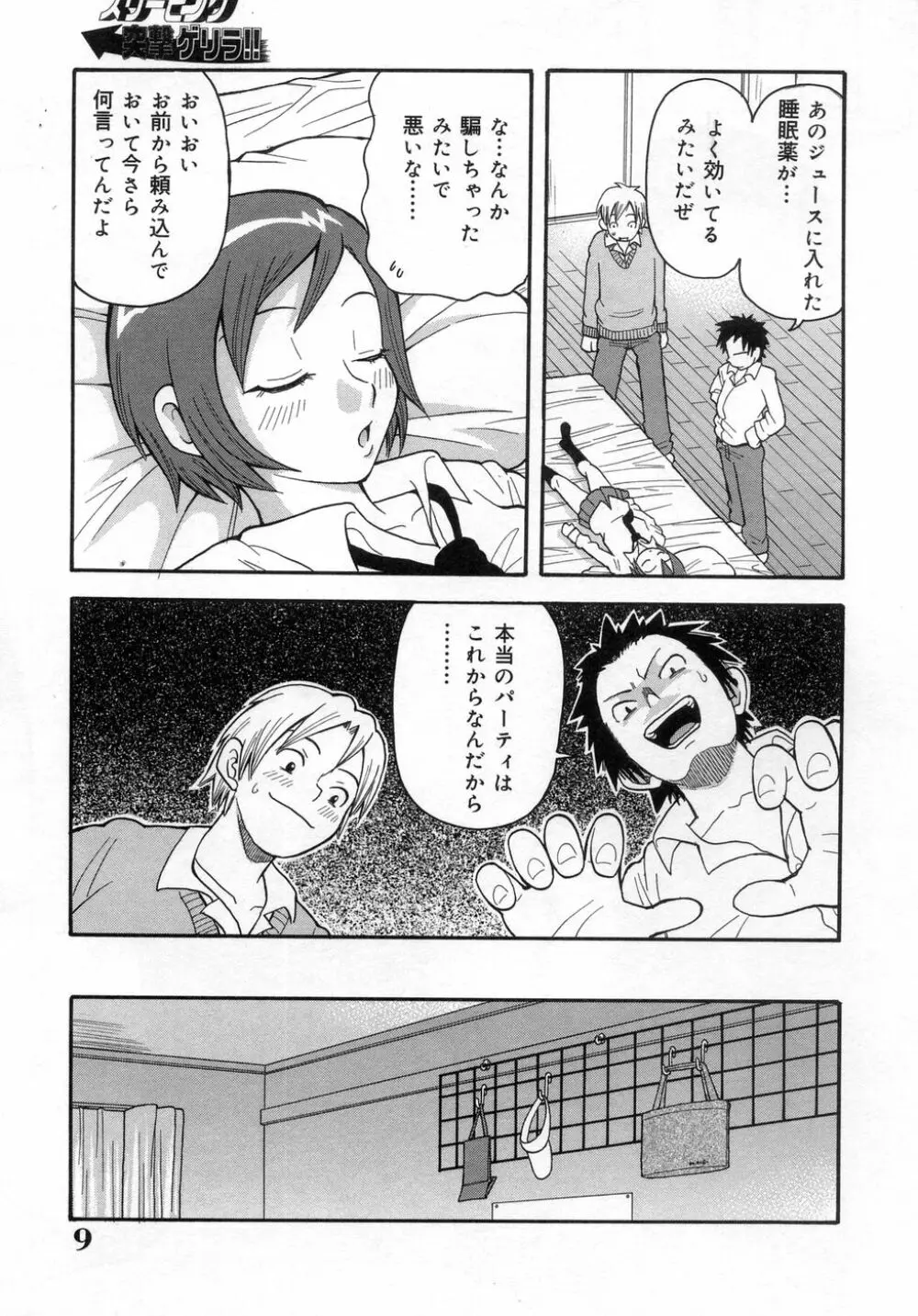 ムチムチ!! 悶絶フィーバー Page.14