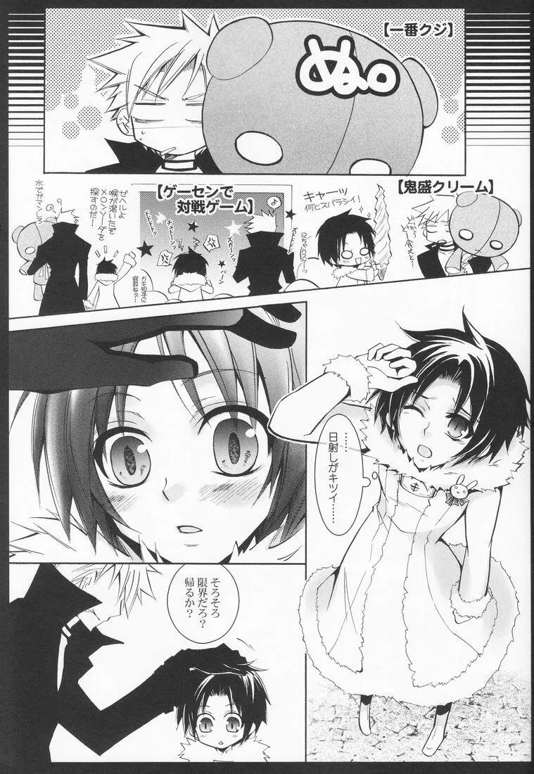 天使の梯子 Page.24