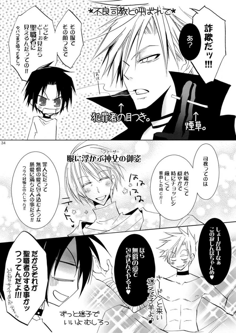 光と影はふたつでひとつ Page.33