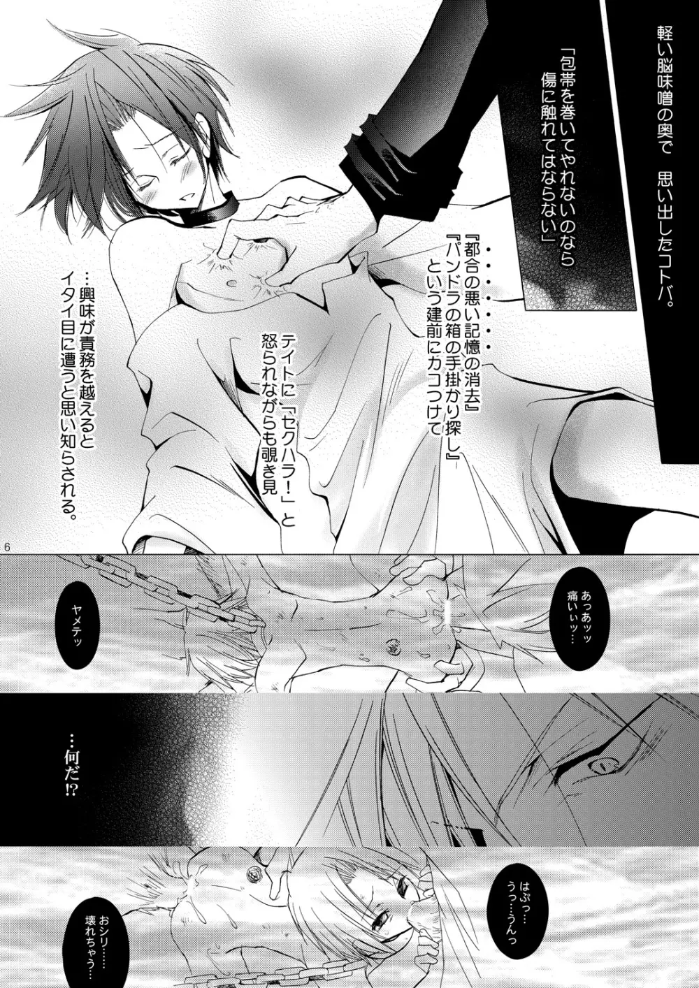 光と影はふたつでひとつ Page.5