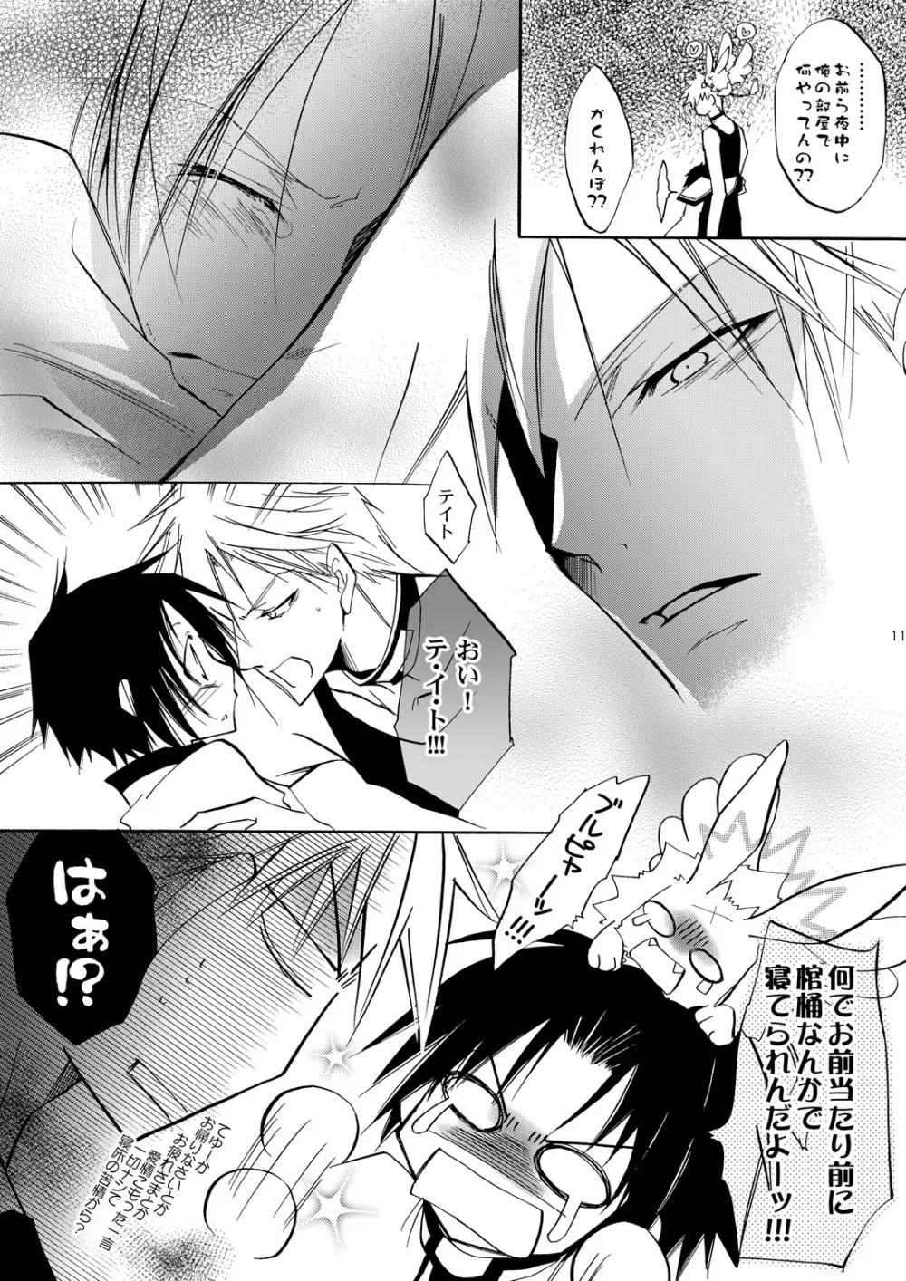 花合歓のいつわが胸に君眠る Page.10