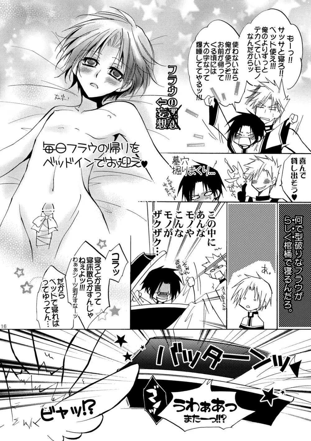 花合歓のいつわが胸に君眠る Page.15