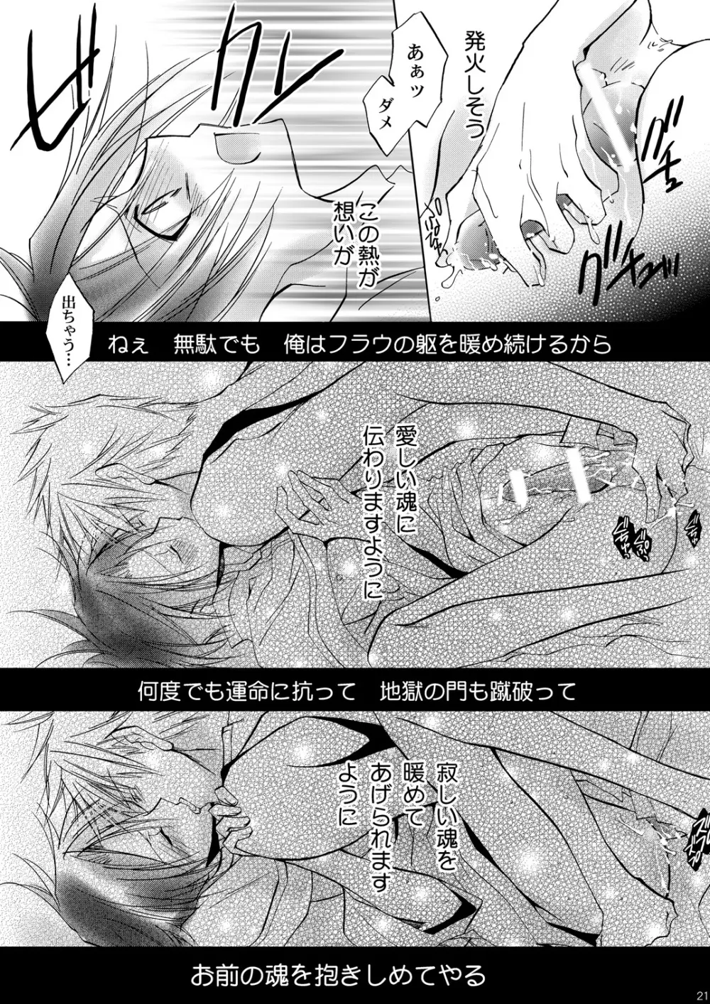 花合歓のいつわが胸に君眠る Page.20