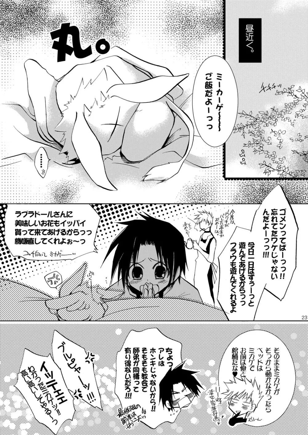 花合歓のいつわが胸に君眠る Page.22