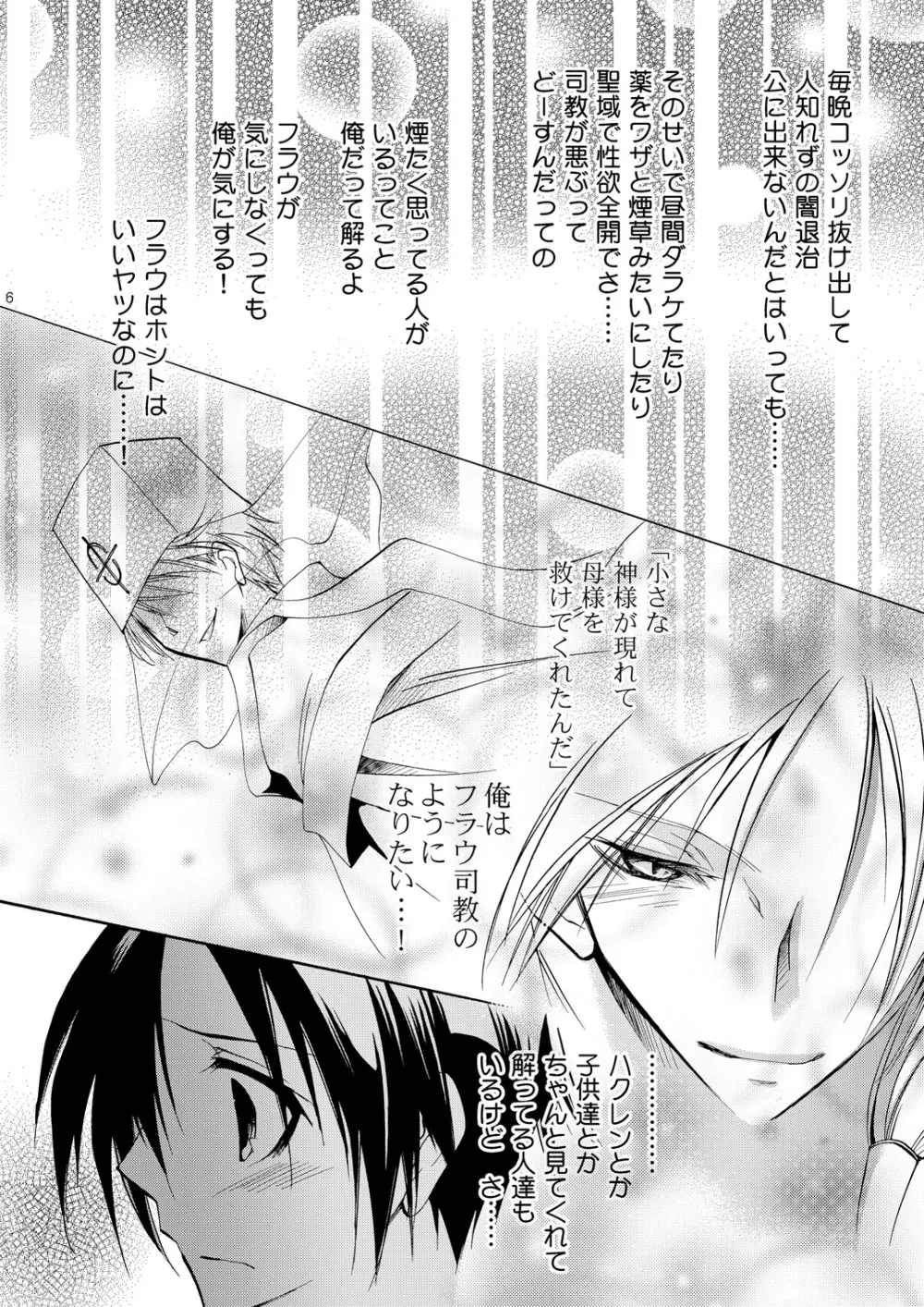 花合歓のいつわが胸に君眠る Page.5