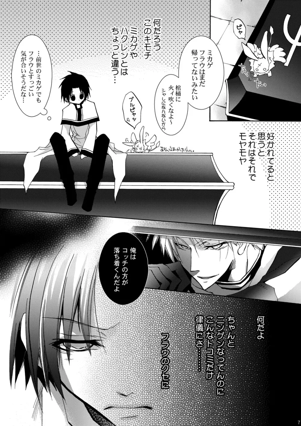 花合歓のいつわが胸に君眠る Page.6