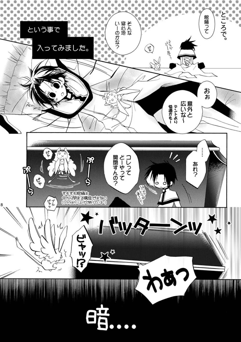 花合歓のいつわが胸に君眠る Page.7