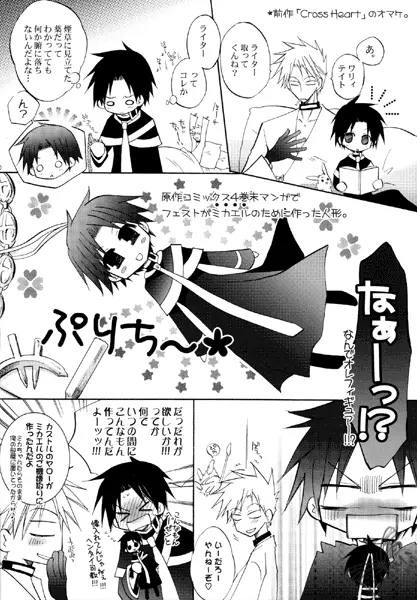 神様へつながる路 Page.30