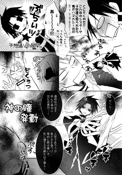 神様へつながる路 Page.31