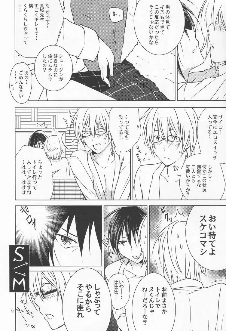 Shiratori+ Page.11