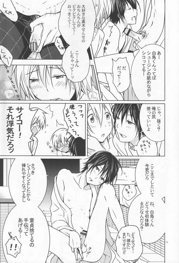 Shiratori+ Page.16