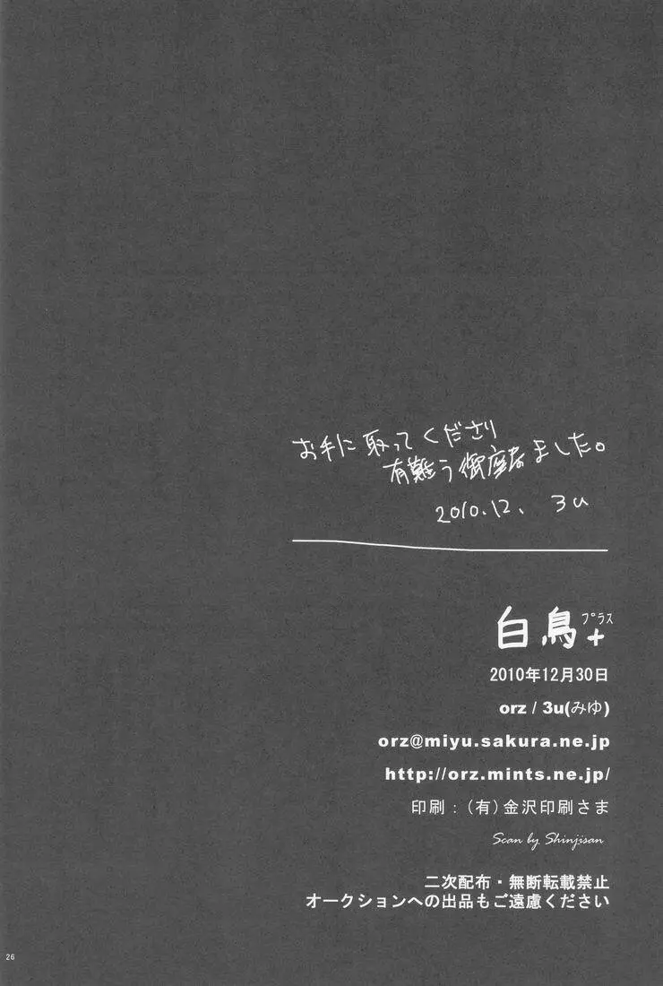 Shiratori+ Page.25