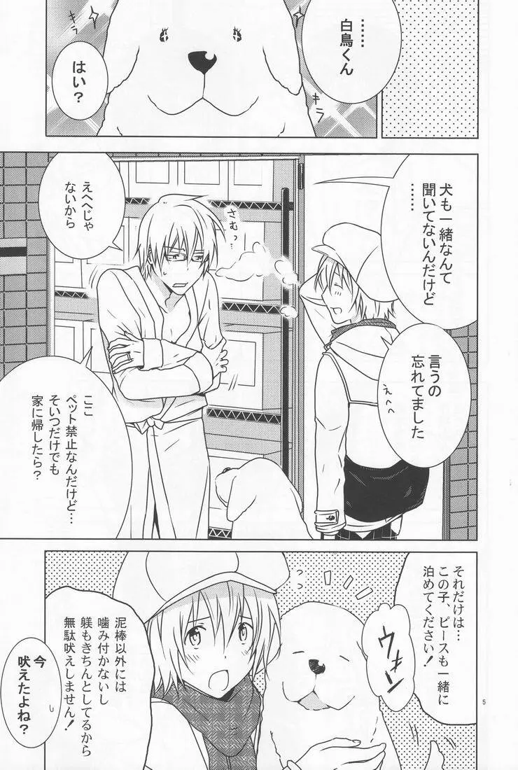 Shiratori+ Page.4