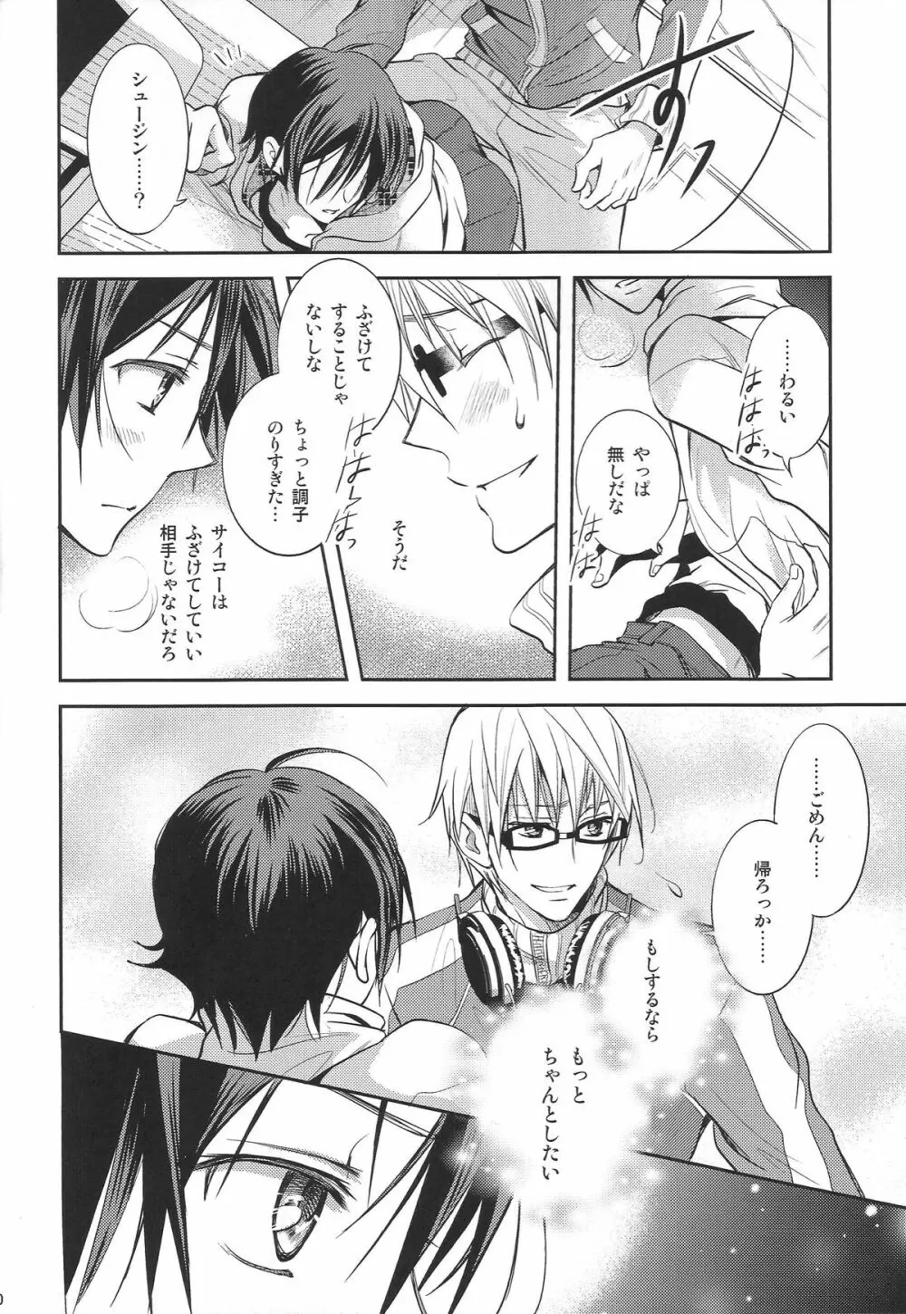 明日はどっちだ!? Page.9