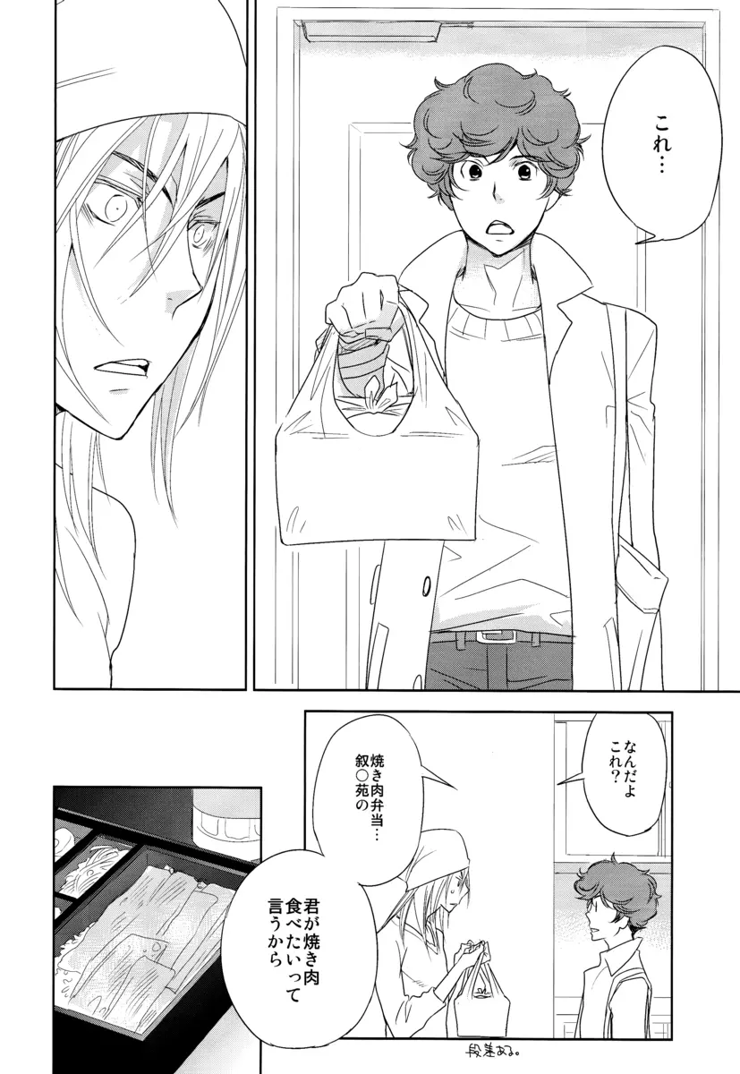 Yakiniku Date Page.23