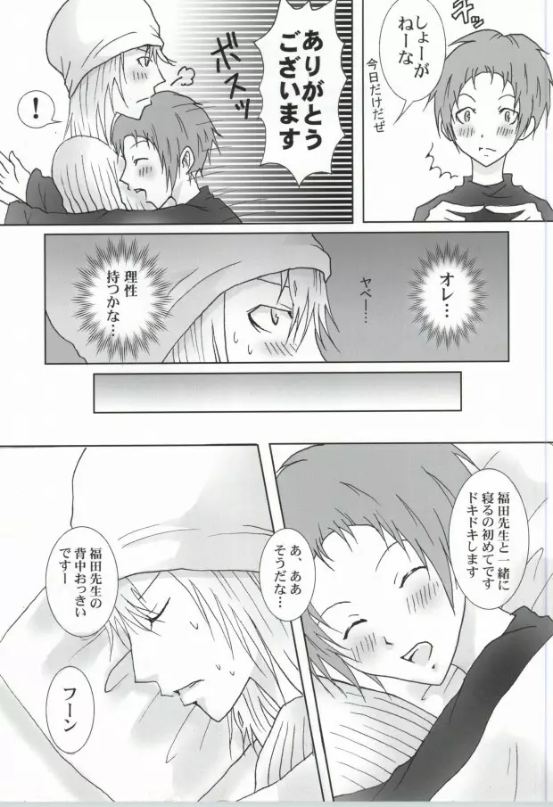 新妻エイジは俺の嫁。 Page.11