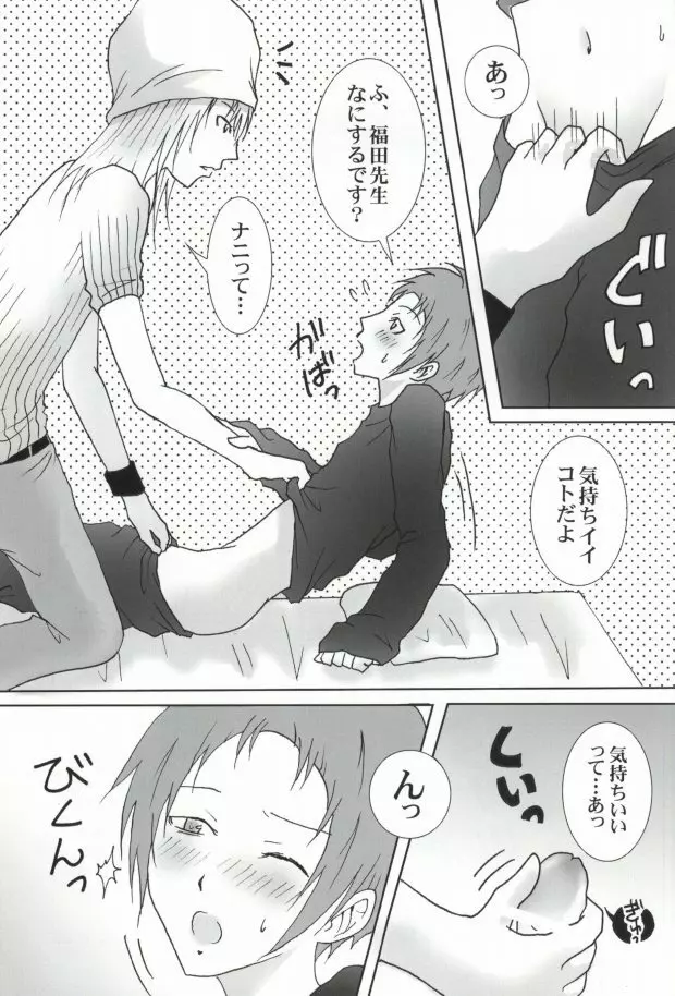 新妻エイジは俺の嫁。 Page.13