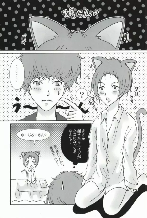 新妻エイジは俺の嫁。 Page.17