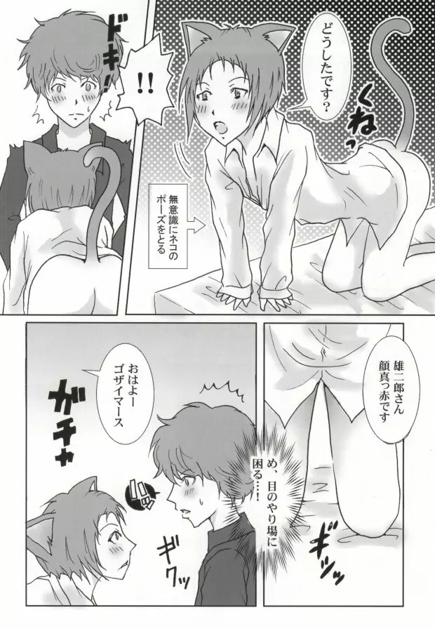 新妻エイジは俺の嫁。 Page.18