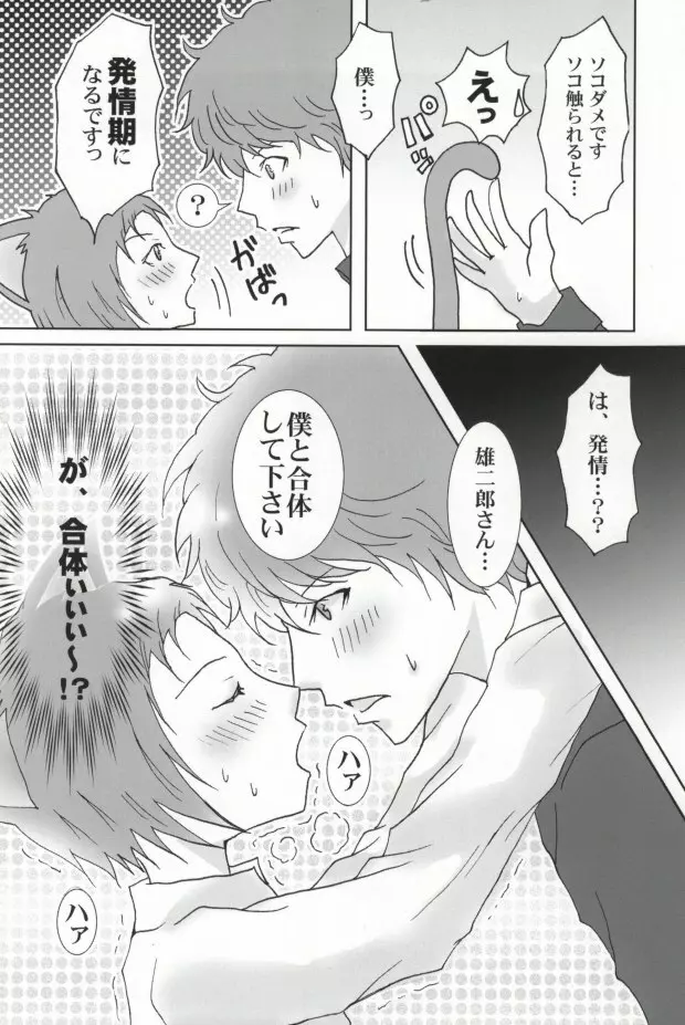 新妻エイジは俺の嫁。 Page.20