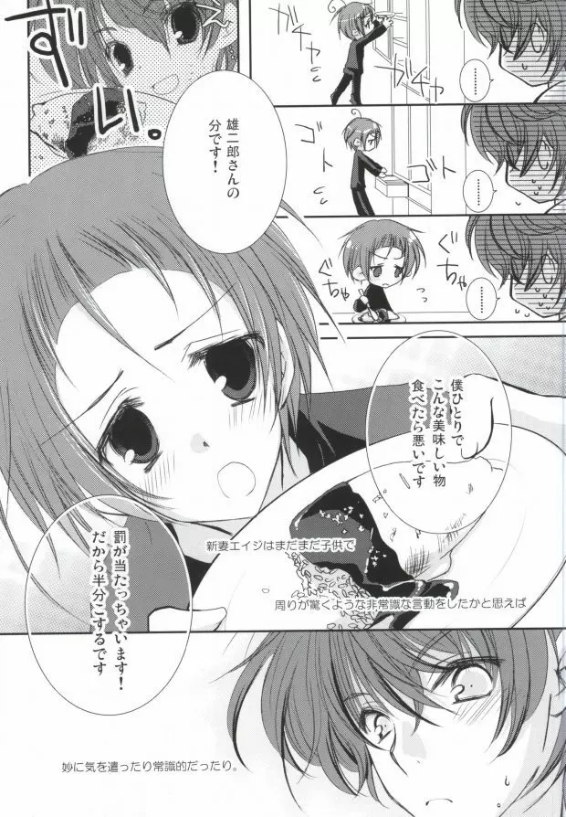 新妻エイジは俺の嫁。 Page.7