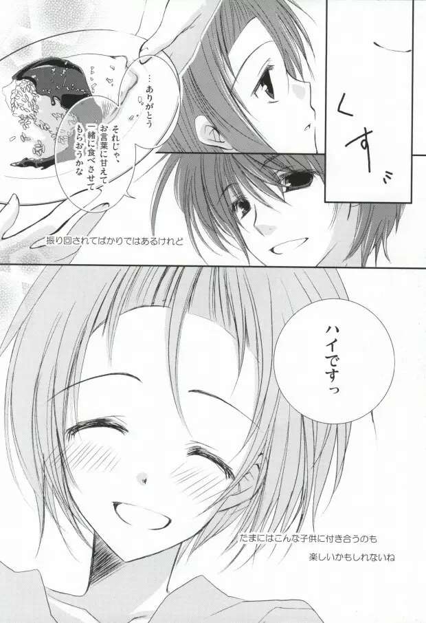 新妻エイジは俺の嫁。 Page.8