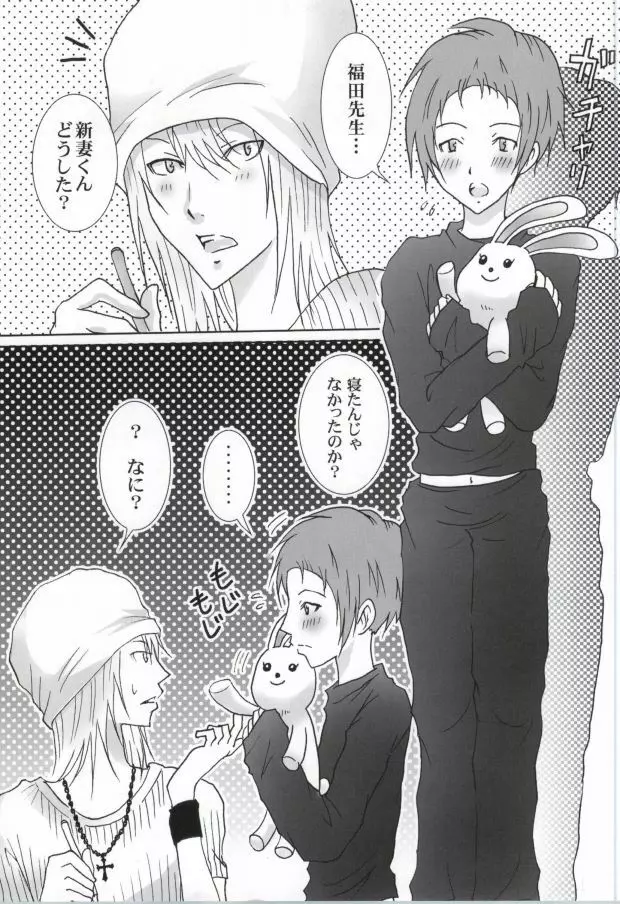 新妻エイジは俺の嫁。 Page.9