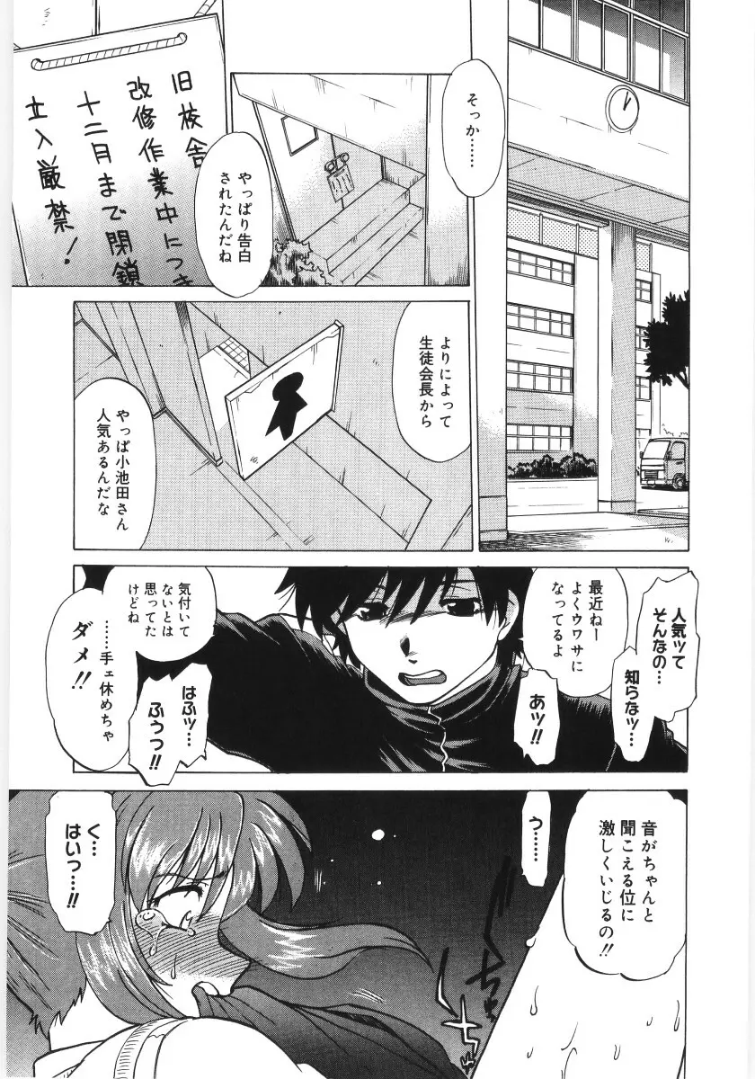 小池田さんと遊ぼう！ Page.115